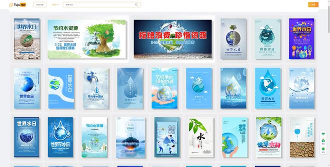 万金体育世界水日海报图片-保护水资源展板设计素材(图1)
